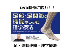 足関節＋膝関節DVD